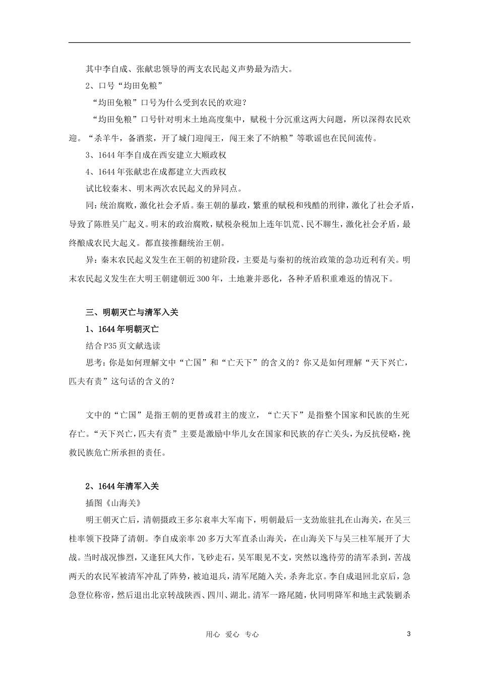 高中历史 6.24《明末社会危机与农民起义》教案 华东师大版第三分册_第3页