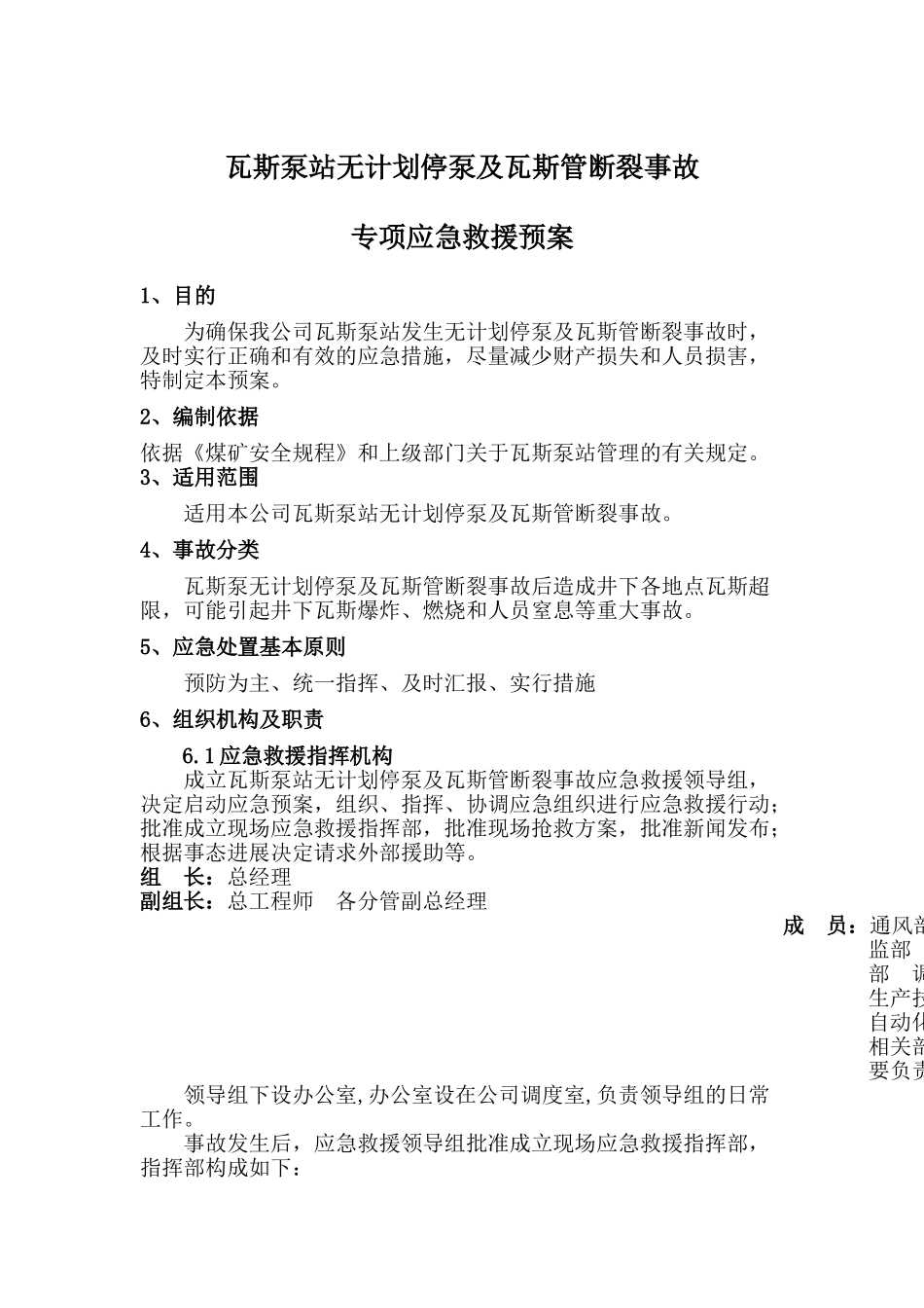 瓦斯泵站应急预案_第2页