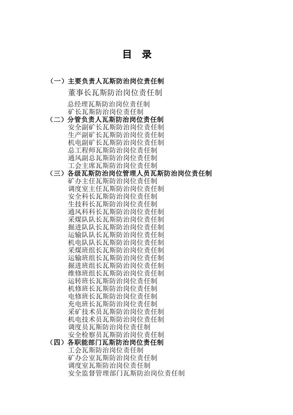 瓦斯防治岗位责任制1_第2页