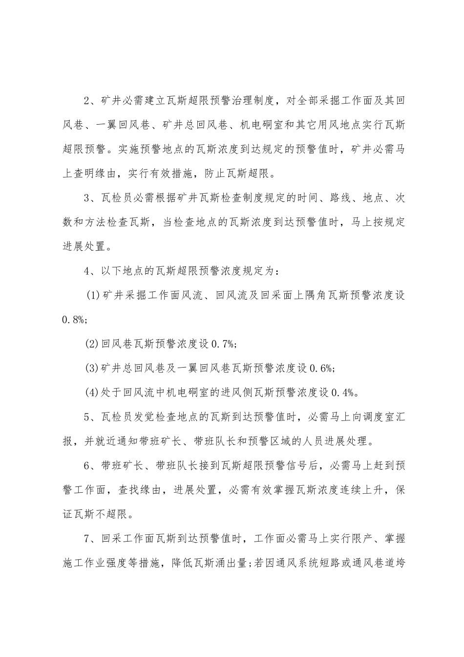 瓦斯预警分析制度_第2页