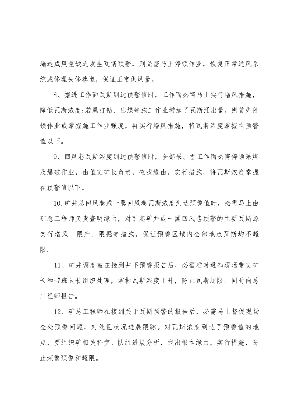 瓦斯预警分析制度_第3页