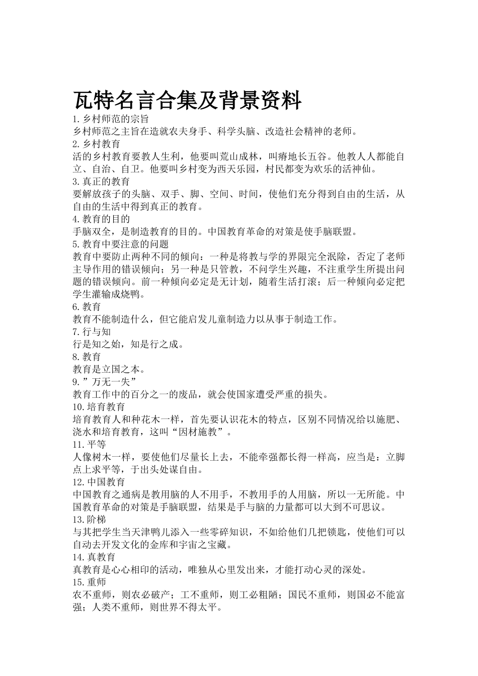 瓦特名言合集及背景资料_第1页