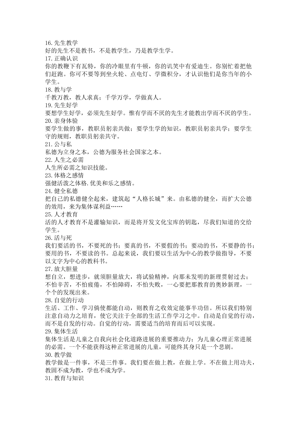 瓦特名言合集及背景资料_第2页