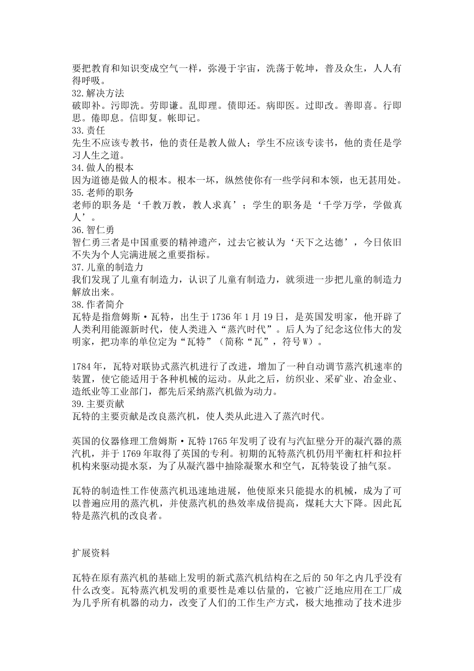 瓦特名言合集及背景资料_第3页