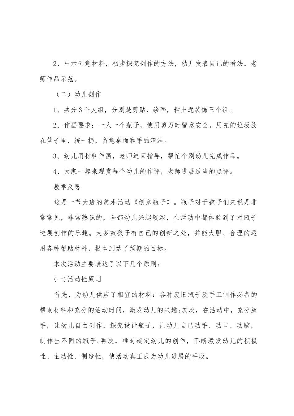 瓶子变变变美术教案_第2页