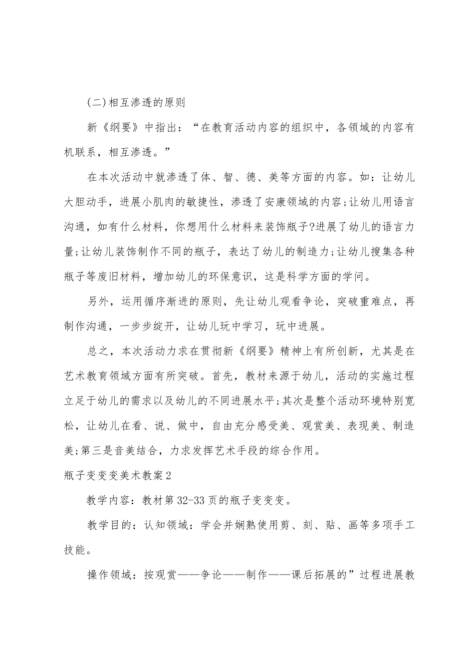 瓶子变变变美术教案_第3页