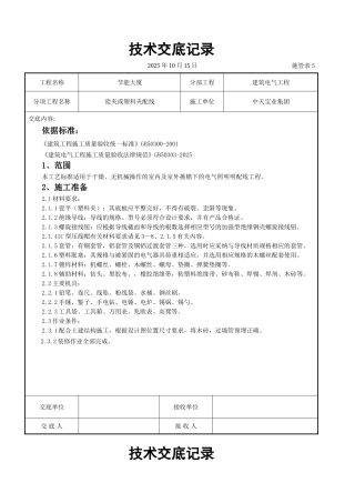 瓷夹或塑料夹配线交底记录