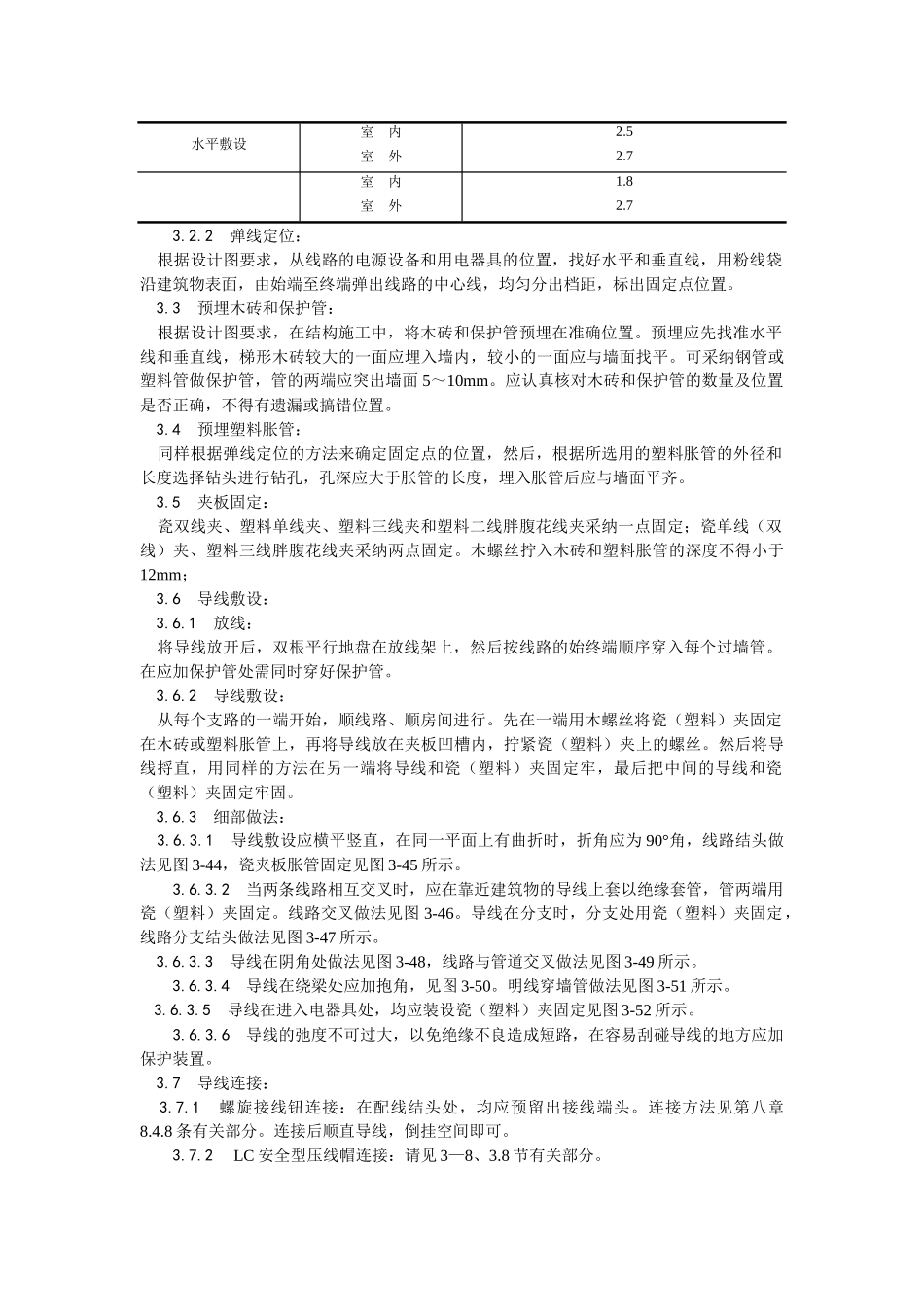 瓷夹或塑料夹配线工艺_第2页