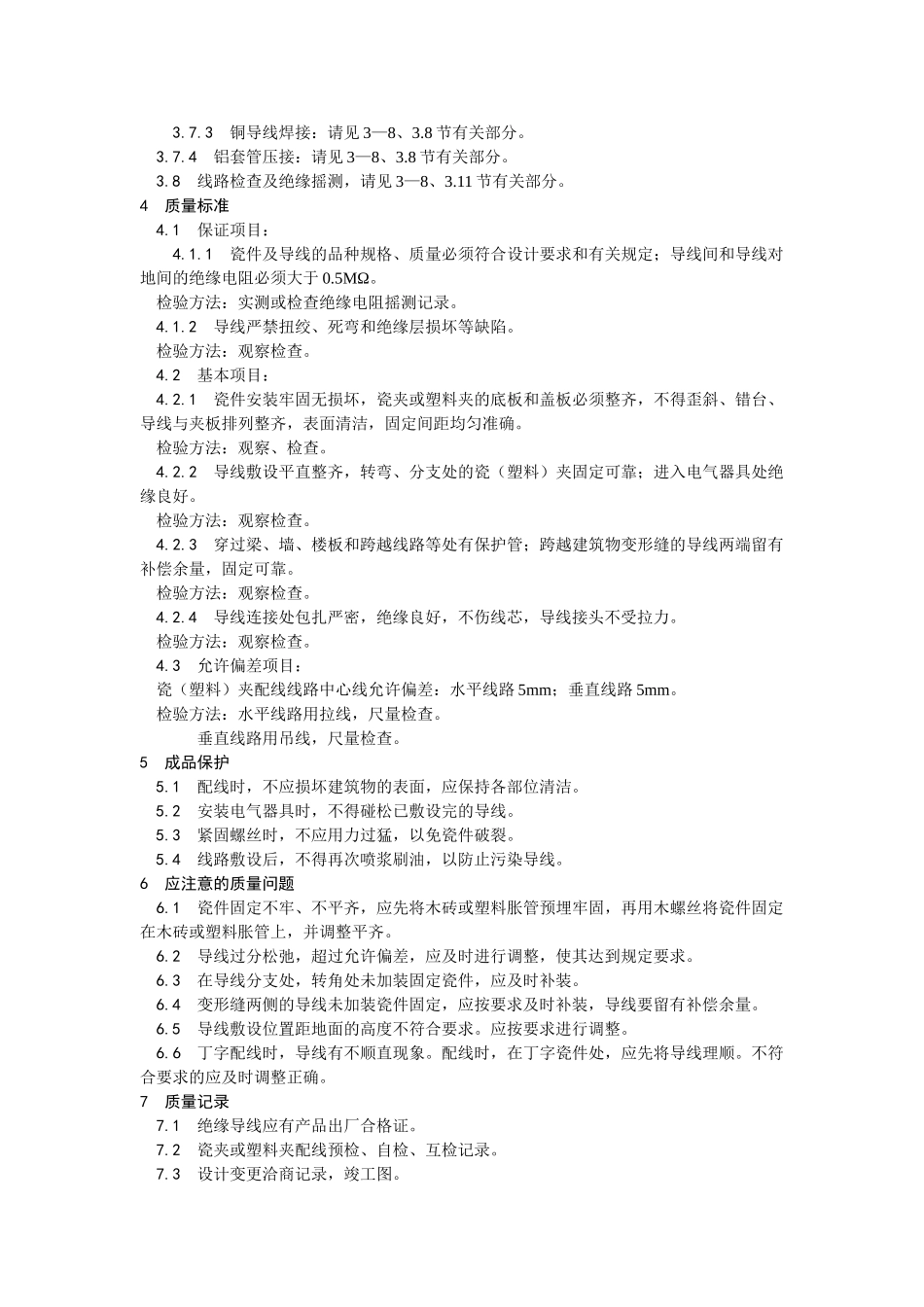 瓷夹或塑料夹配线工艺_第3页