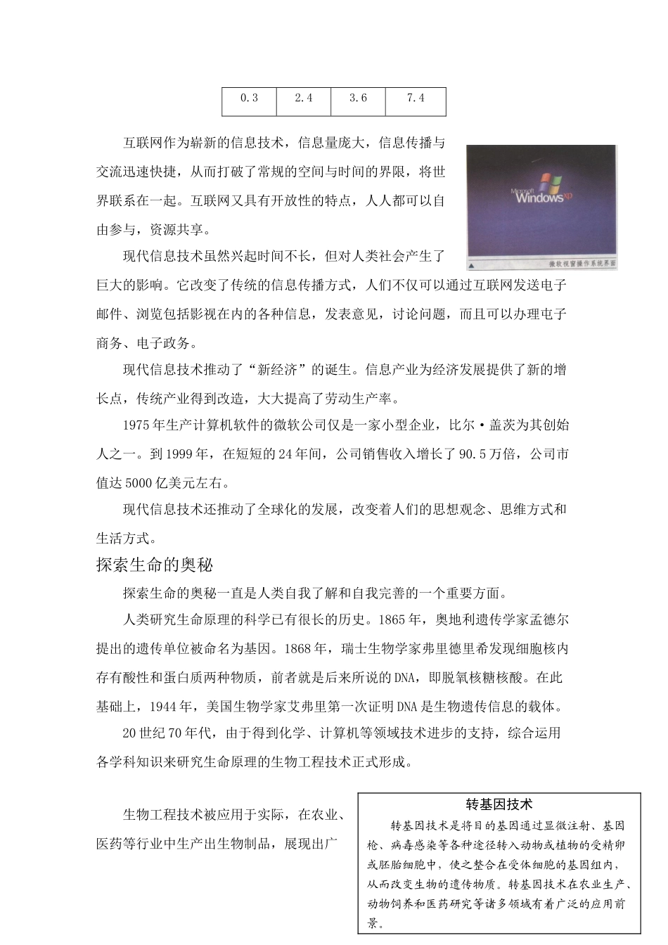 高中历史 6.26《改变世界的高新科技》素材 岳麓版08版必修3_第2页