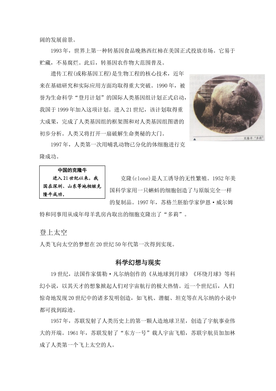 高中历史 6.26《改变世界的高新科技》素材 岳麓版08版必修3_第3页