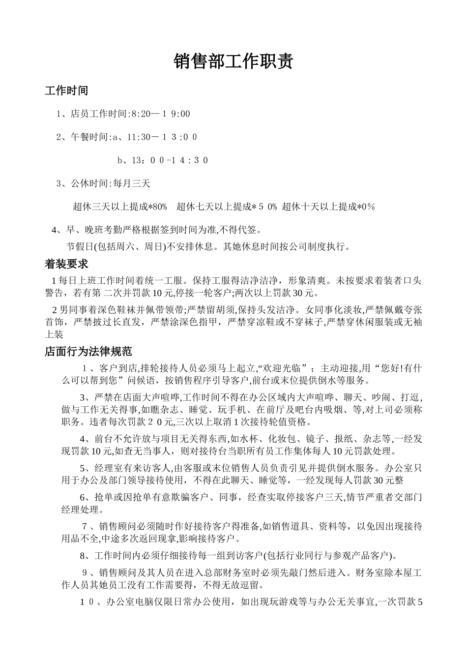 瓷砖专卖店管理制度_第1页