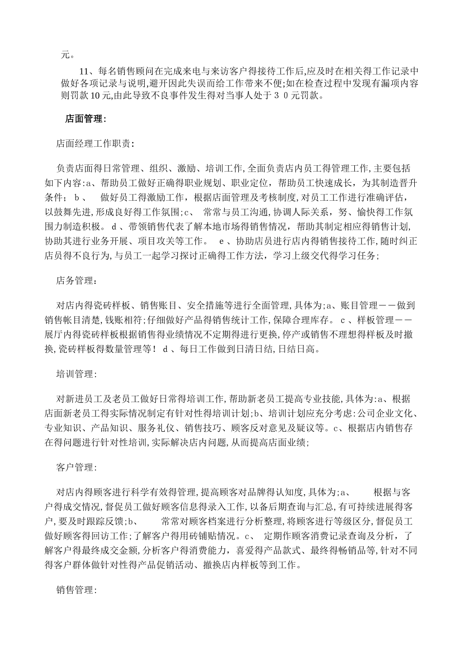 瓷砖专卖店管理制度_第2页