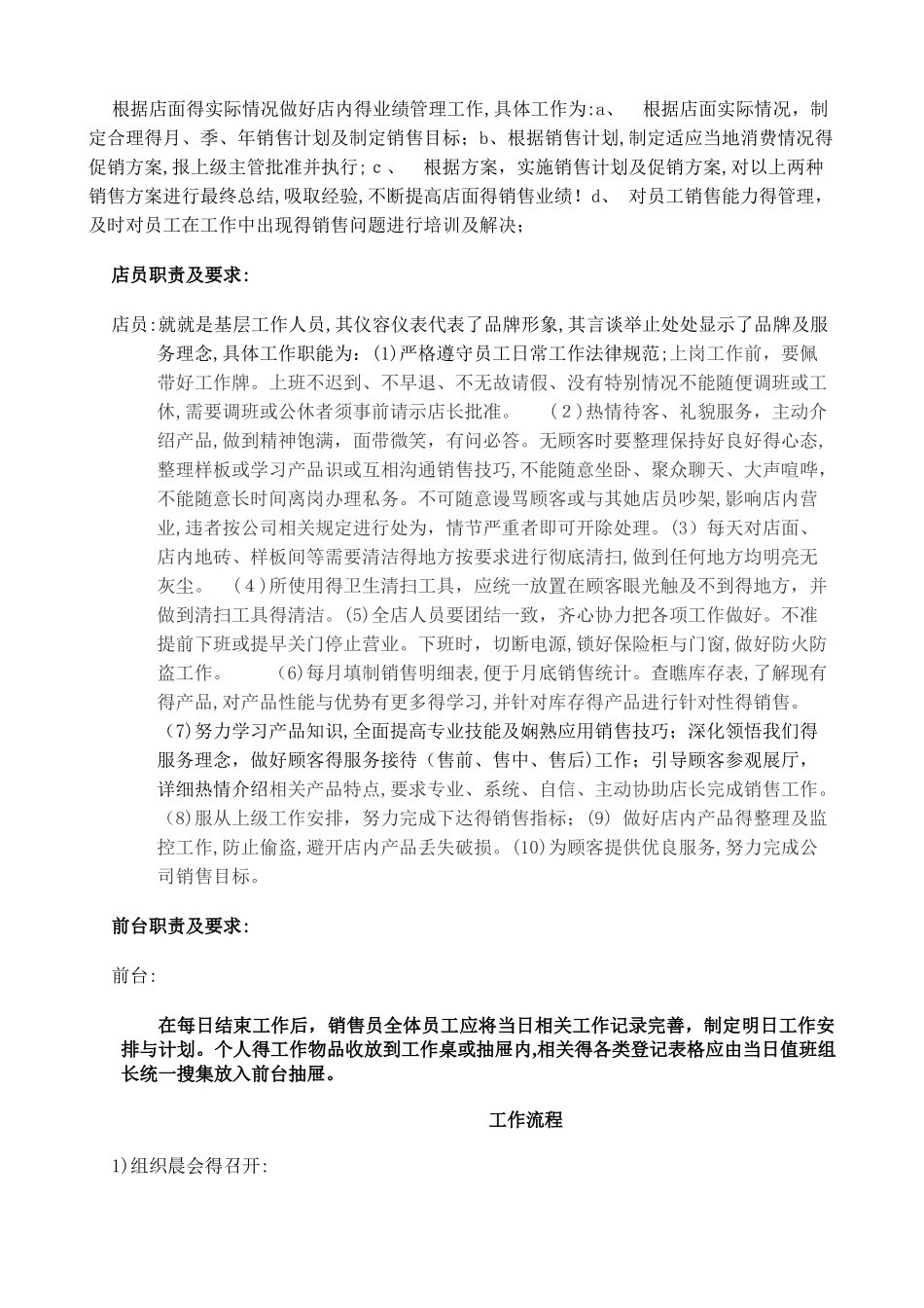 瓷砖专卖店管理制度_第3页