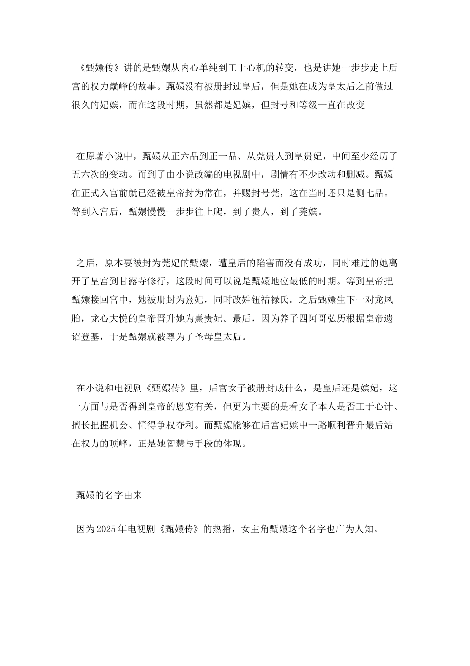 甄嬛是哪个朝代的_第2页