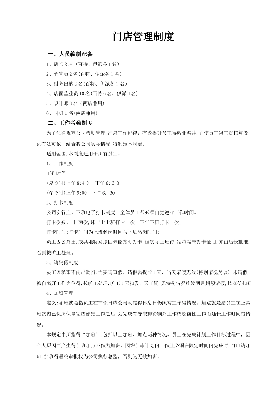 瓷砖店面管理制度_第1页