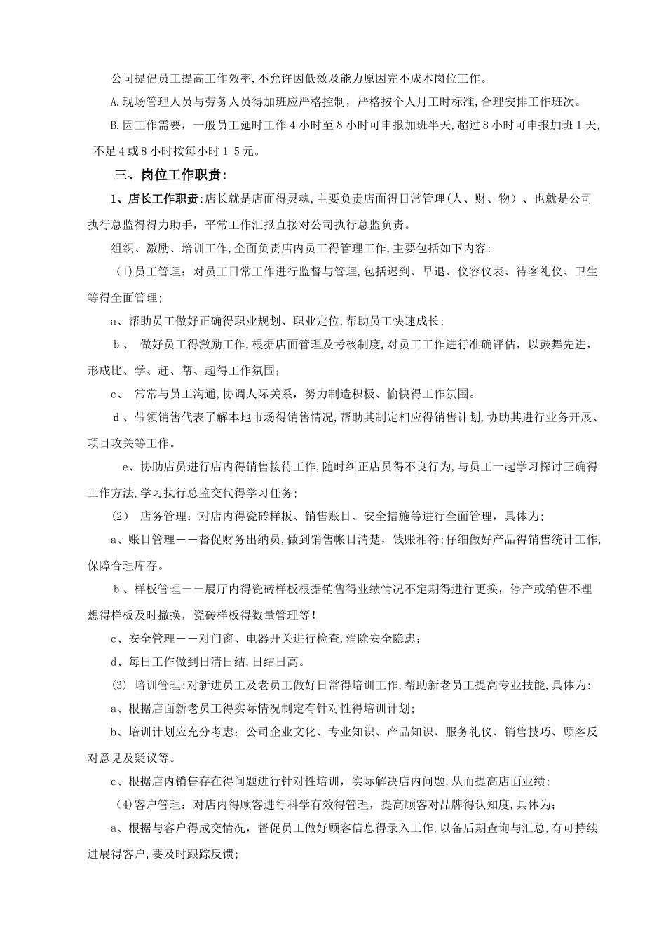 瓷砖店面管理制度_第2页