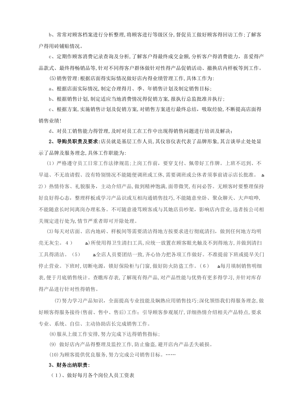 瓷砖店面管理制度_第3页