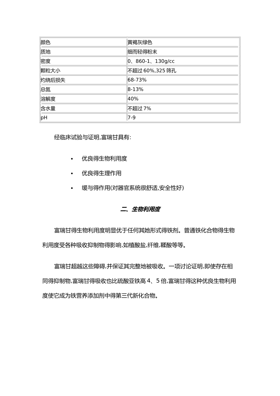 甘氨酸亚铁综述_第2页