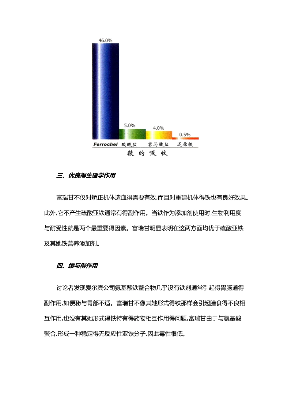 甘氨酸亚铁综述_第3页