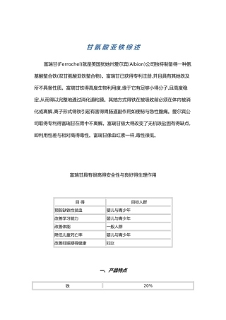 甘氨酸亚铁综述