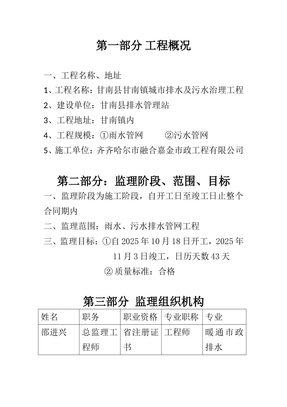 甘南县甘南镇城市排水及污水治理工程监理规划_第3页