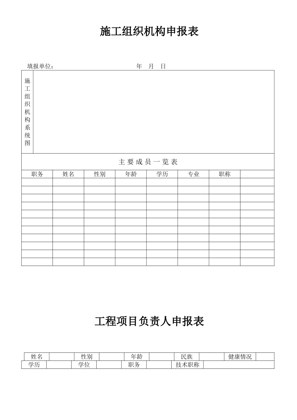 甘洛县开建桥水电站监理下发土建常用表格_第2页