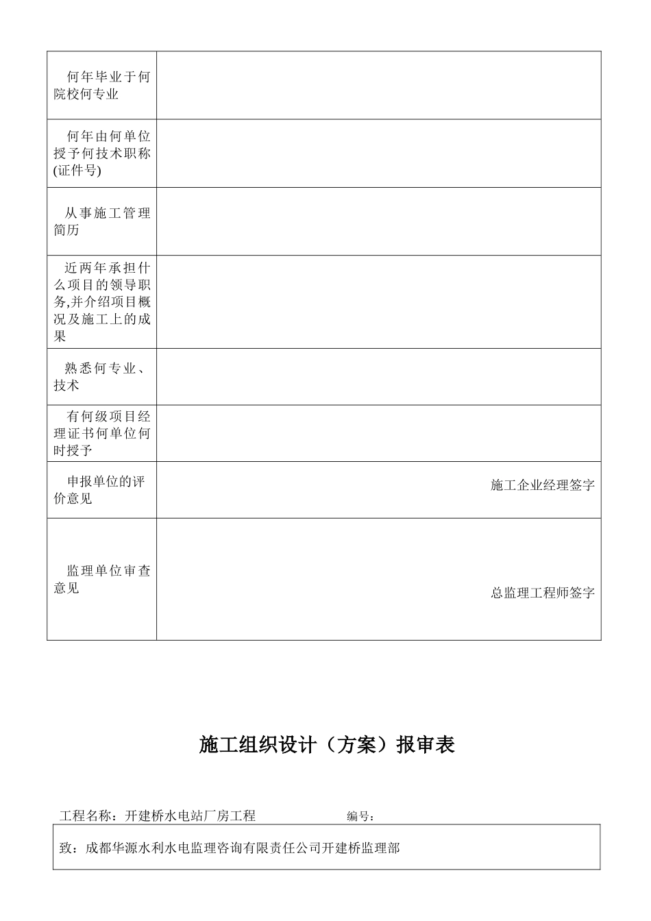甘洛县开建桥水电站监理下发土建常用表格_第3页