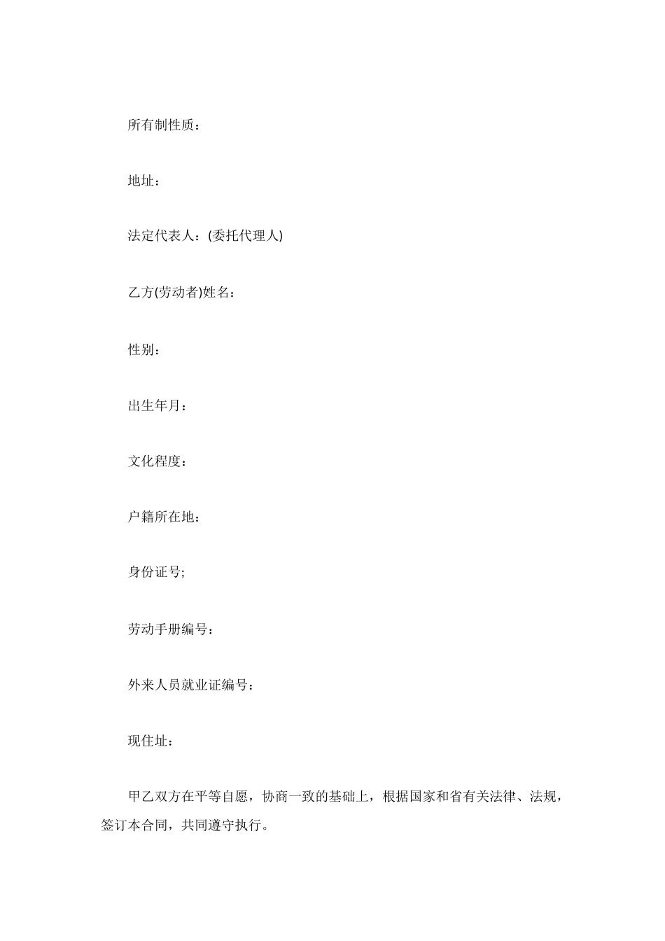 甘肃劳动合同范本_第2页