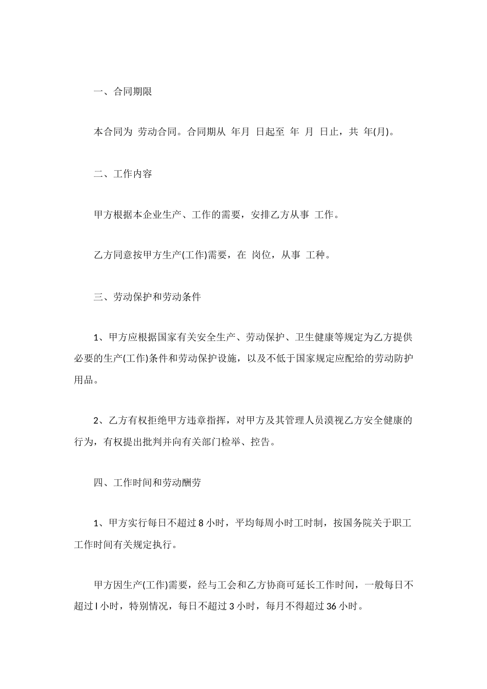 甘肃劳动合同范本_第3页