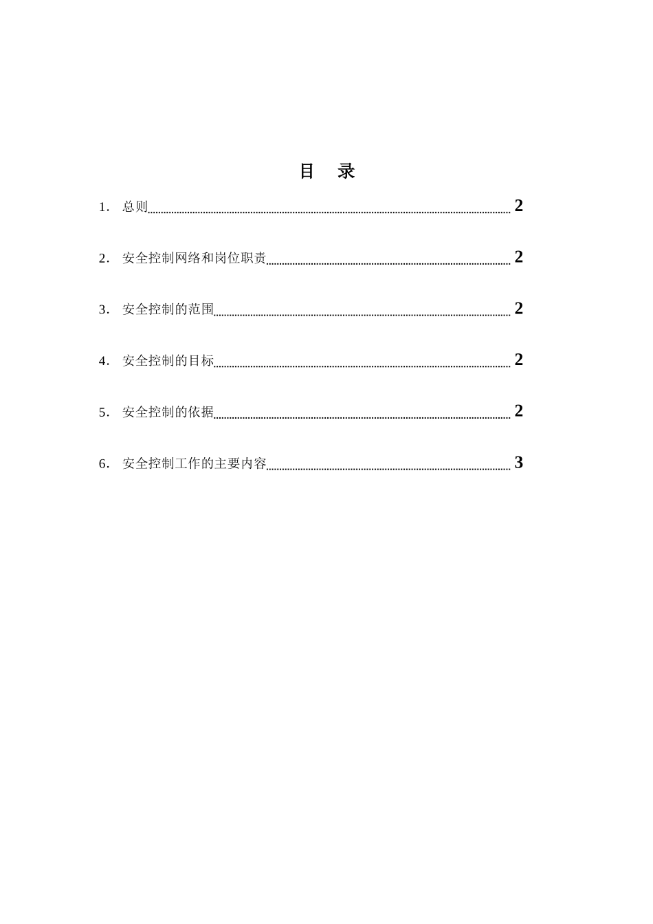 甘肃中广核瓜洲风电场工程安全监理实施细则_第2页