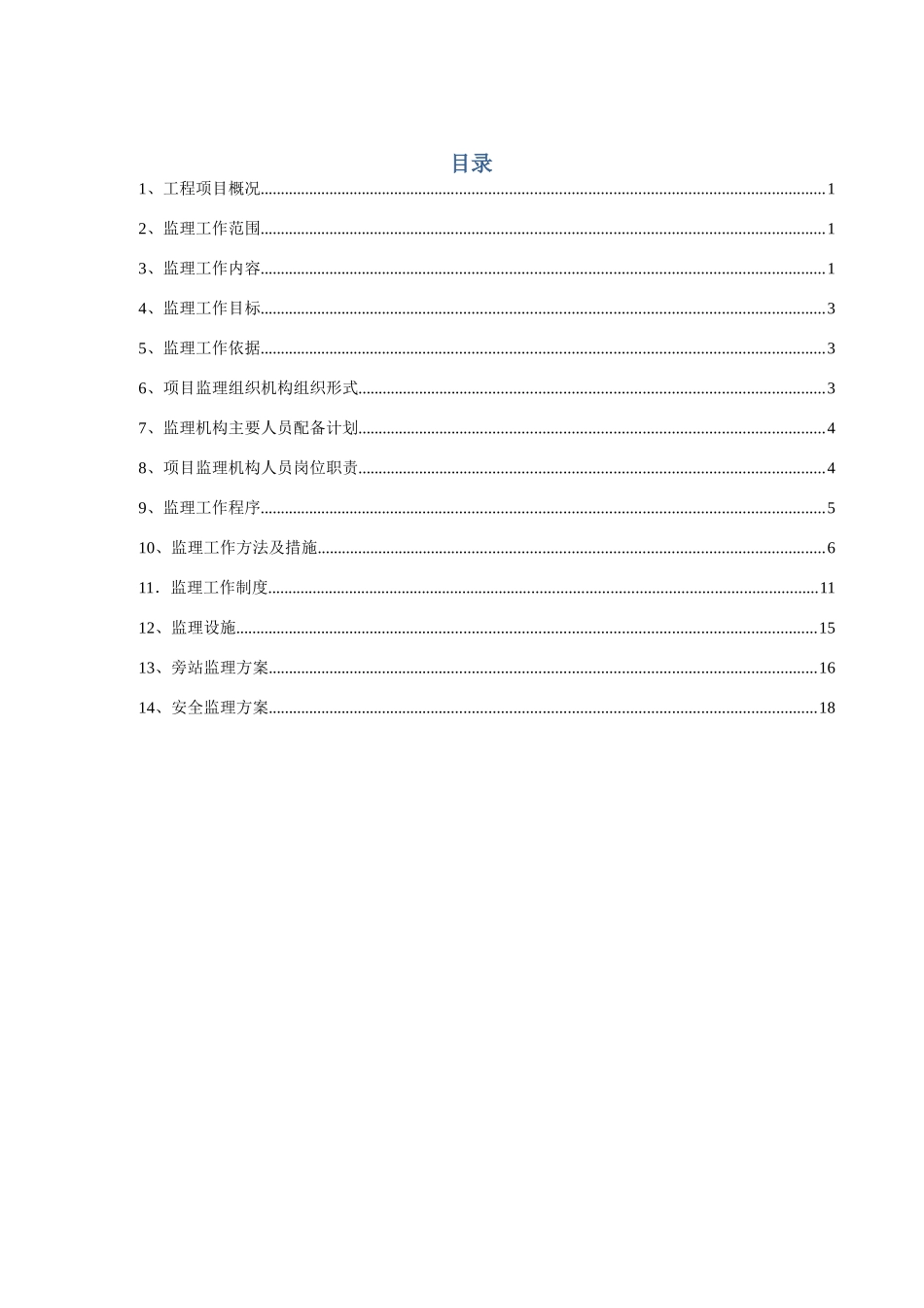 甘肃成县鸡峰镇长沟村白崖溜崩塌治理工程监理规划_第2页
