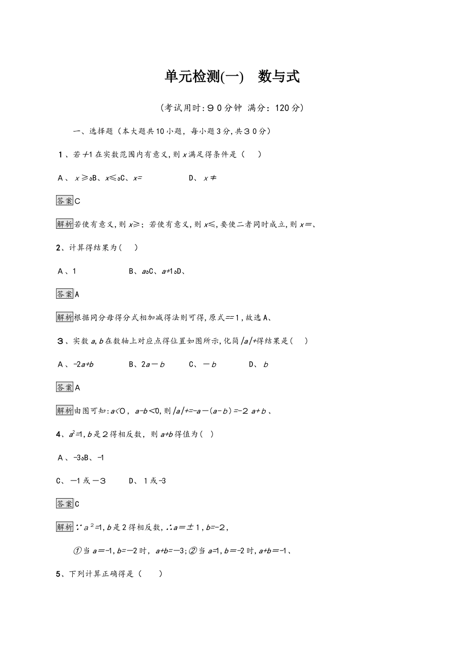 甘肃数学中考复习 单元检测1_第1页