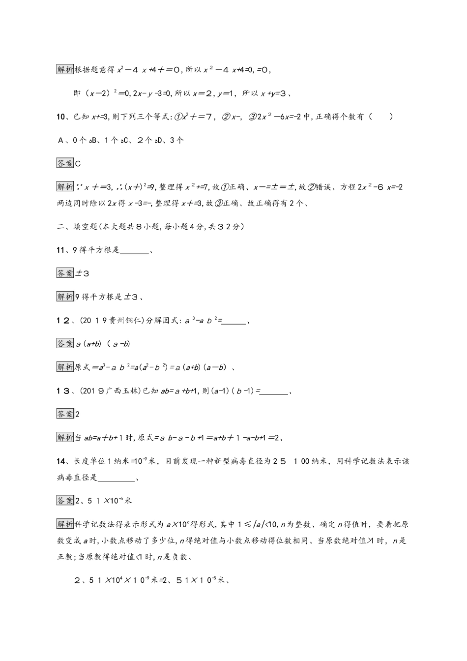 甘肃数学中考复习 单元检测1_第3页