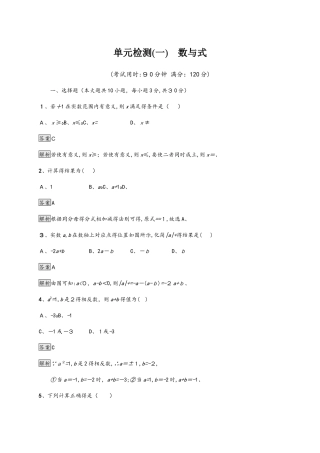 甘肃数学中考复习 单元检测1