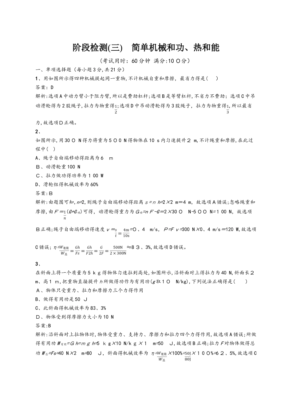 甘肃省中考物理总复习阶段检测_第1页