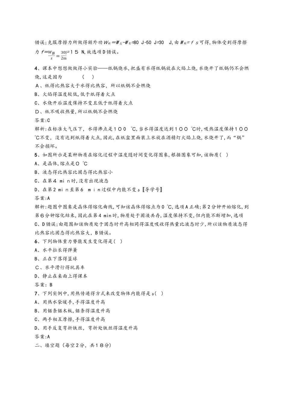 甘肃省中考物理总复习阶段检测_第2页