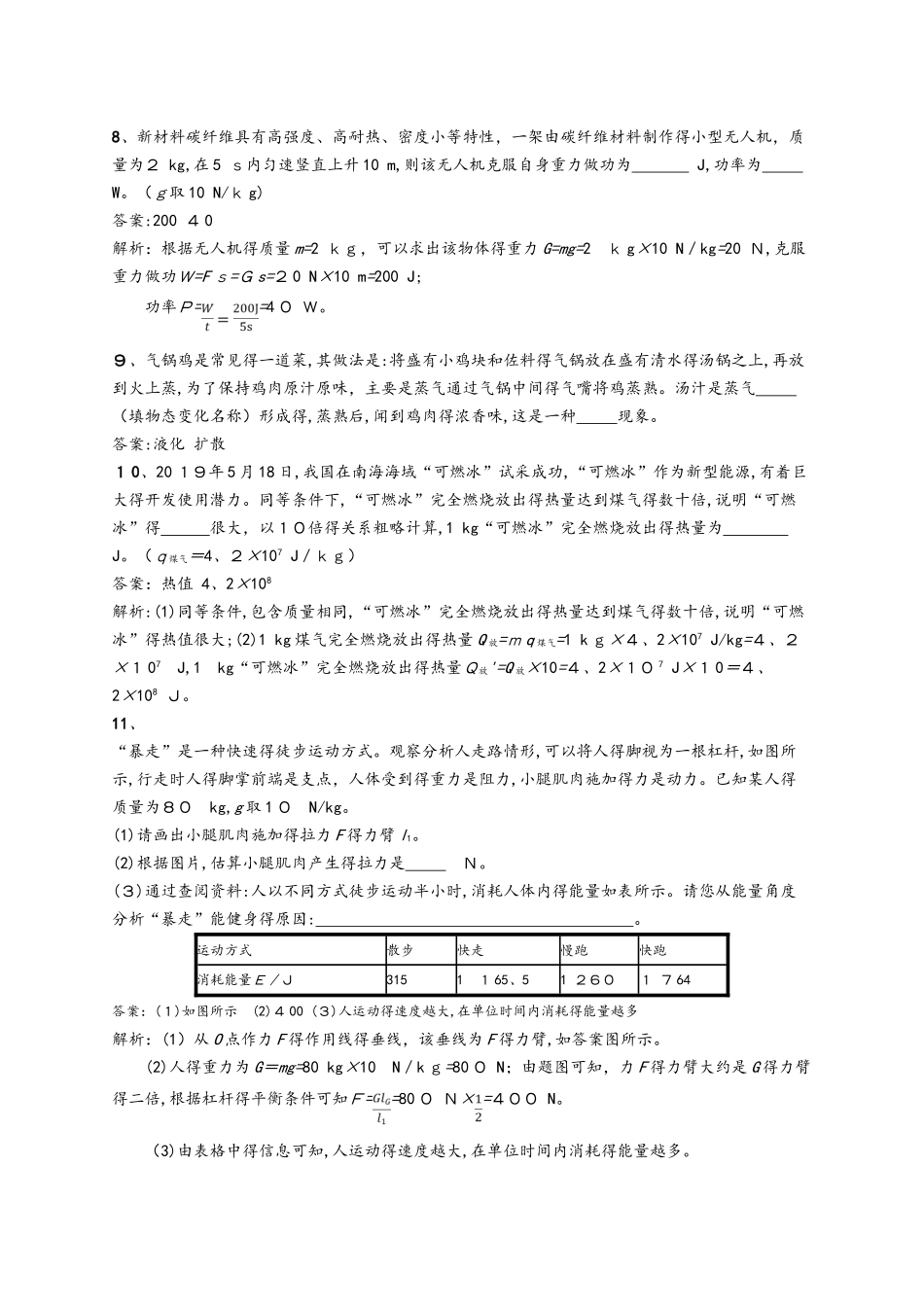 甘肃省中考物理总复习阶段检测_第3页