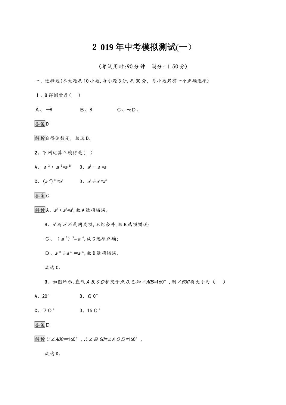 甘肃数学中考复习：中考模拟测试1_第1页