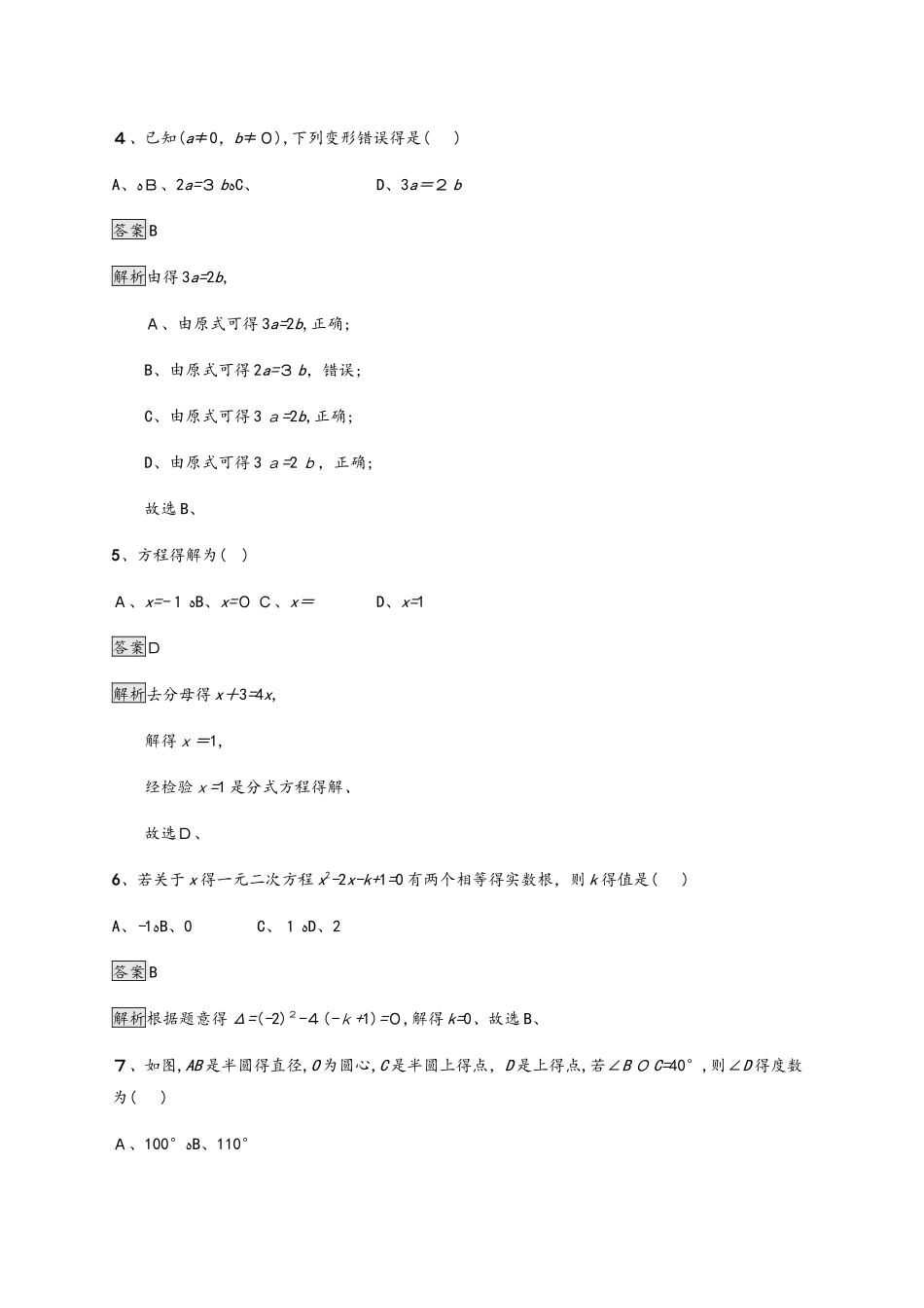 甘肃数学中考复习：中考模拟测试1_第2页