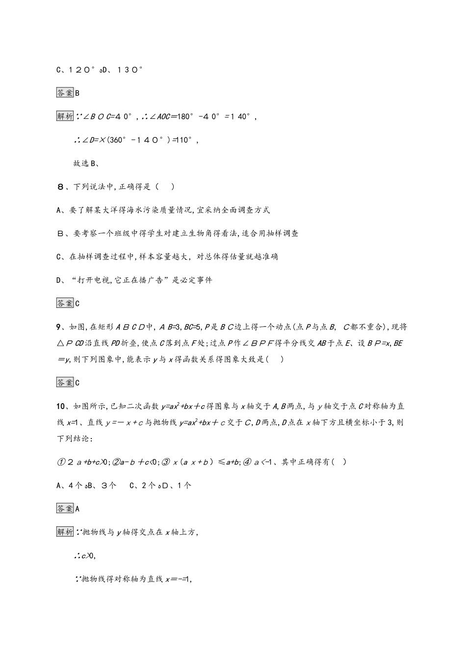 甘肃数学中考复习：中考模拟测试1_第3页