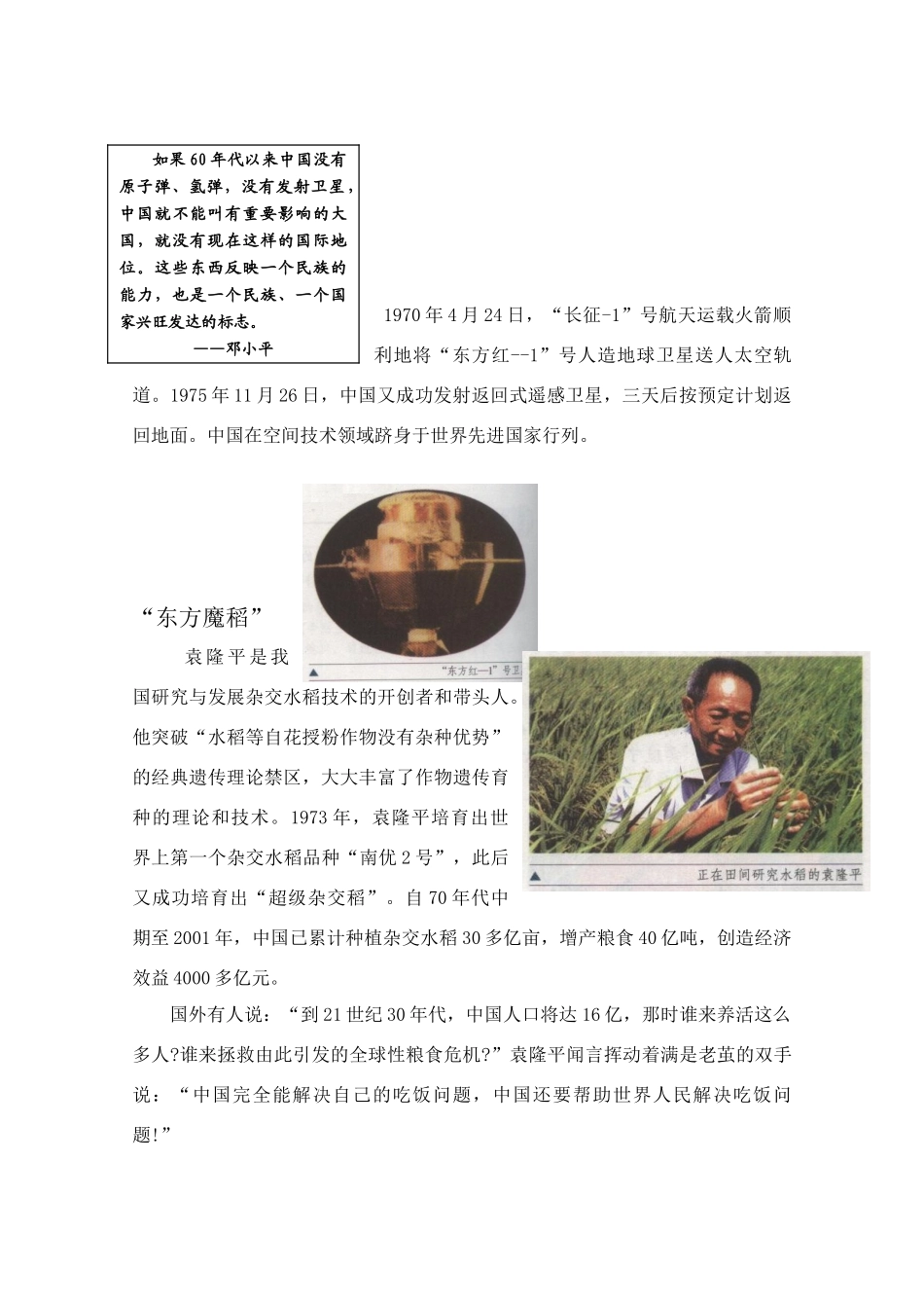 高中历史 6.27《新中国的科技成就》素材 岳麓版08版必修3_第2页