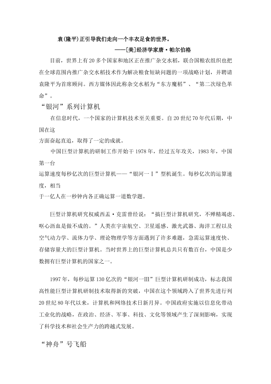 高中历史 6.27《新中国的科技成就》素材 岳麓版08版必修3_第3页