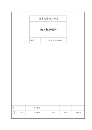 甘肃某石油天然气站场工程施工组织设计