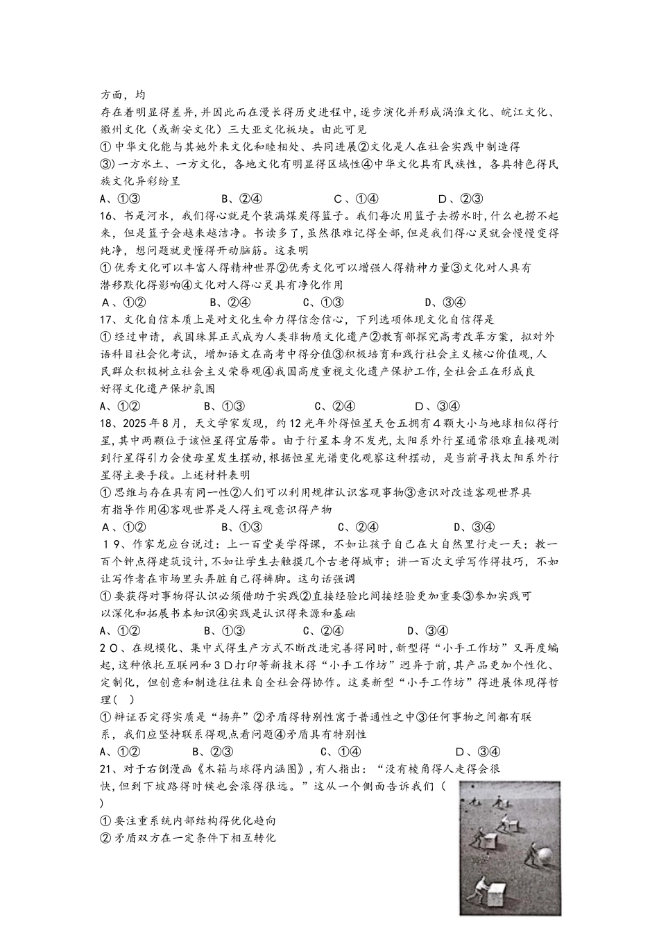 甘肃省临泽县第一中学2025届高三上学期期中考试政治试题_第3页
