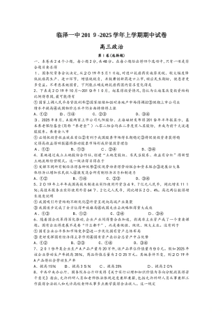 甘肃省临泽县第一中学2025届高三上学期期中考试政治试题