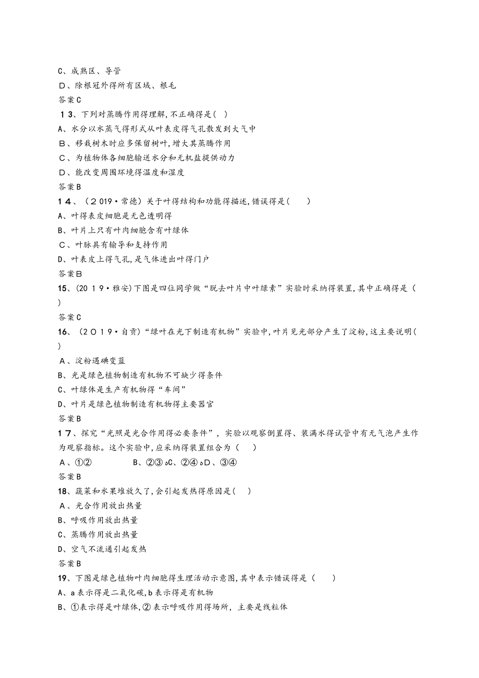 甘肃省中考生物总复习单元检测_第3页