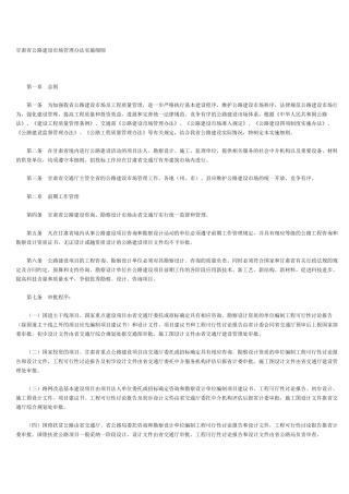 甘肃省公路建设市场管理办法实施细则