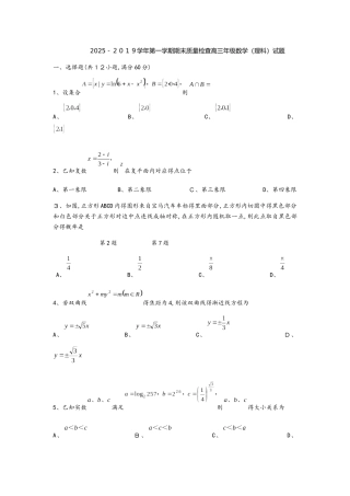 甘肃省兰州市第五十八中学学年高三上期末质量检测理科数学试题