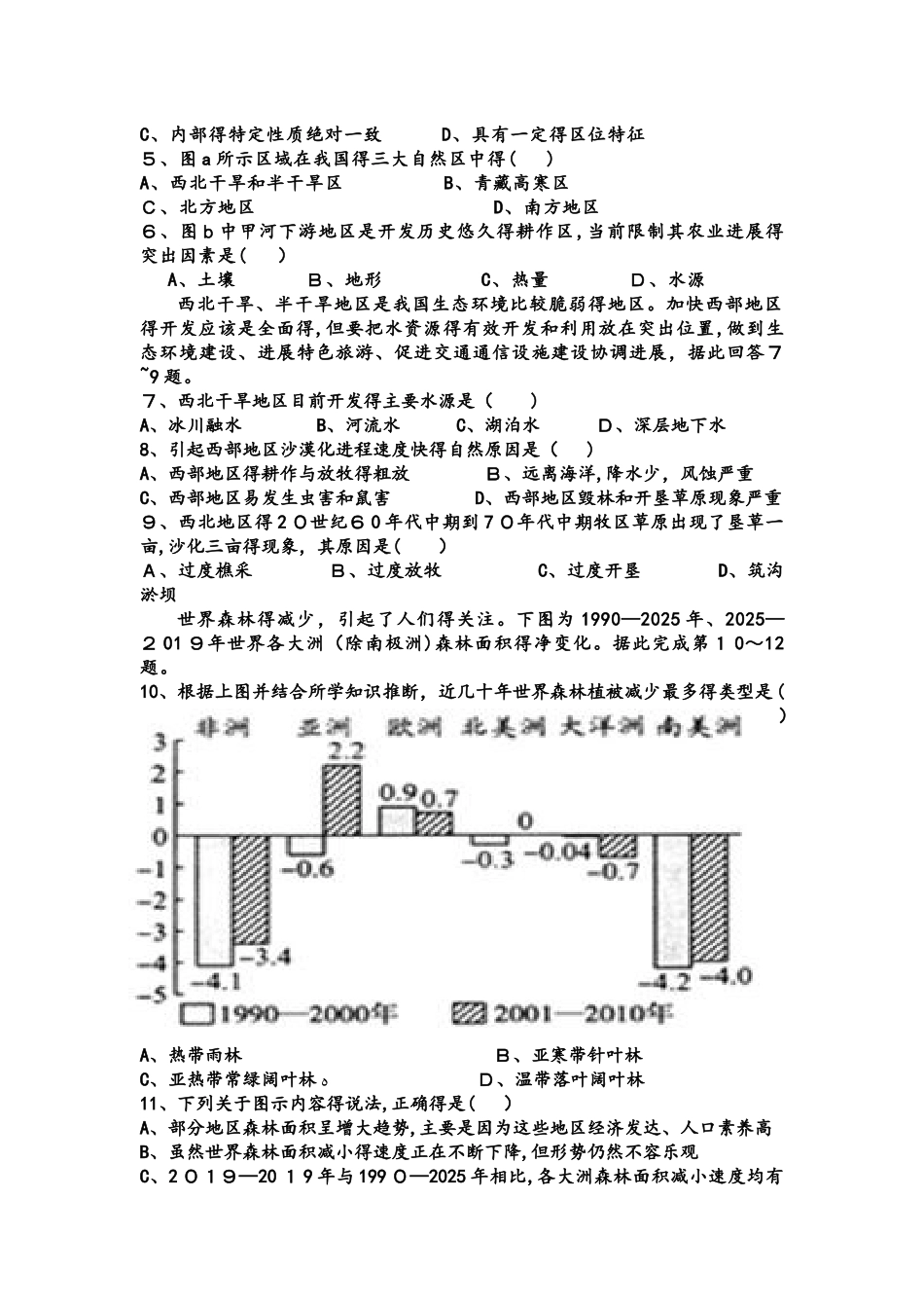 甘肃省临泽县第一中学高二上学期期中考试地理试题_第2页